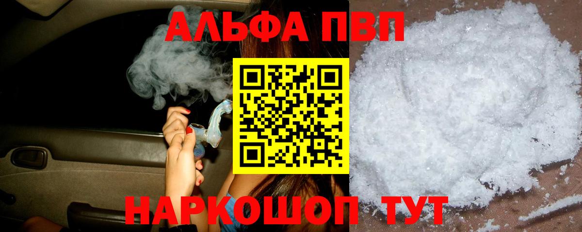 Альфа ПВП VHQ Волжск