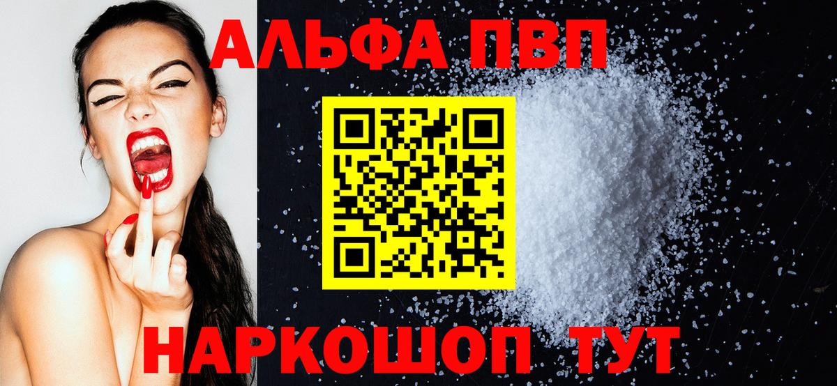Alpha-PVP Crystall  A-PVP Crystall  Вход с VPN  Волжск  A-PVP кристаллы 