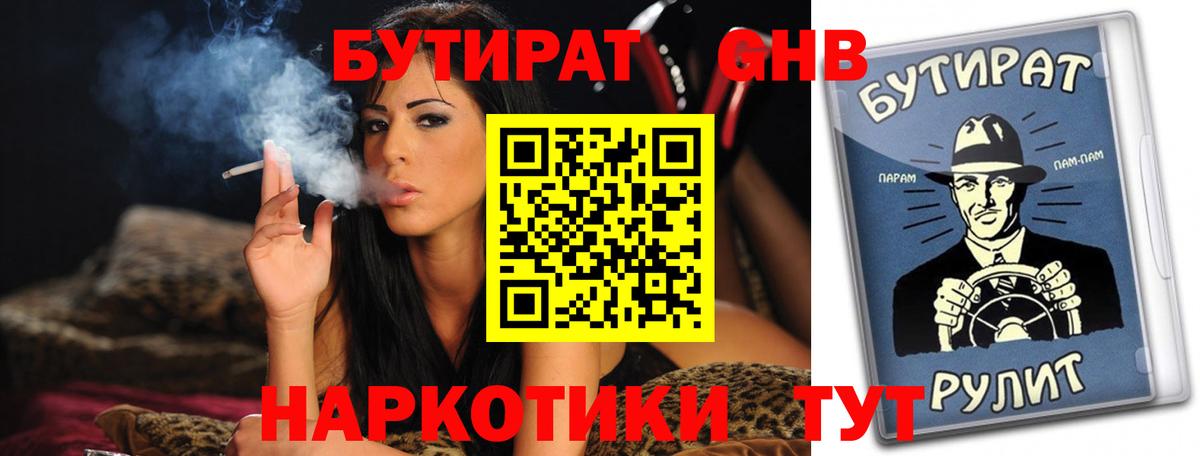 БУТИРАТ вода  Вход с VPN  Волжск 