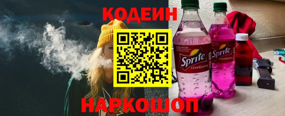 Кодеиновый сироп Lean напиток Lean (лин) Волжск