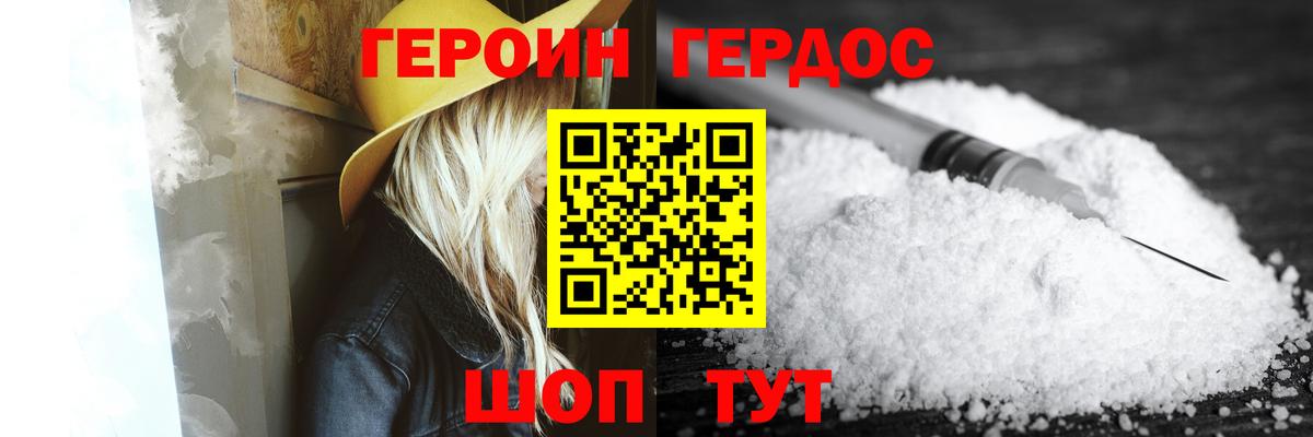 Героин гречка Волжск