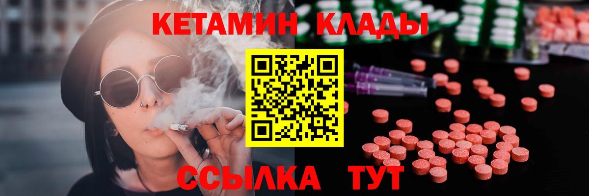 КЕТАМИН VHQ  Вход с VPN  Волжск 