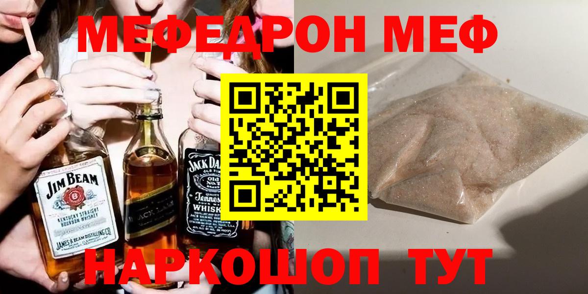 Меф мяу мяу Волжск