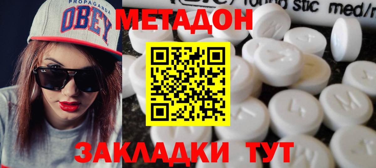 Метадон кристалл  Вход с VPN  Волжск 